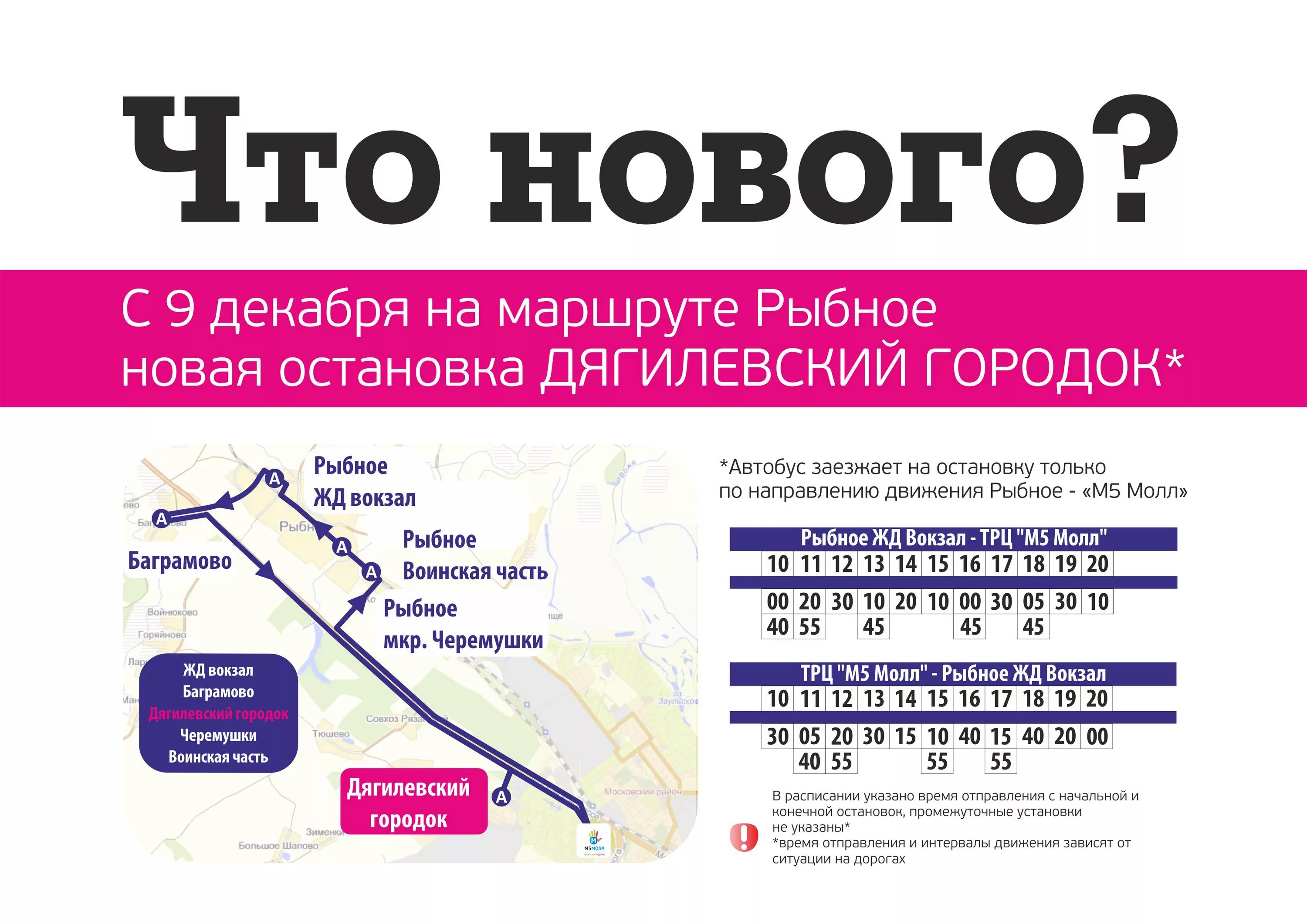 Расписание бесплатных автобусов м5. Маршрут автобуса м5 Молл Рязань. Маршрут автобуса м5 Молл. М5 Молл Рязань автобусы. М5 Молл Рязань расписание автобусов.