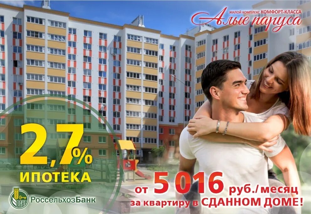 Ипотечные программы для молодых. Ипотека 2.7. Ипотека под 7%. Ипотека 2 7 процентов условия. Ипотека от застройщика с низкой ставкой.