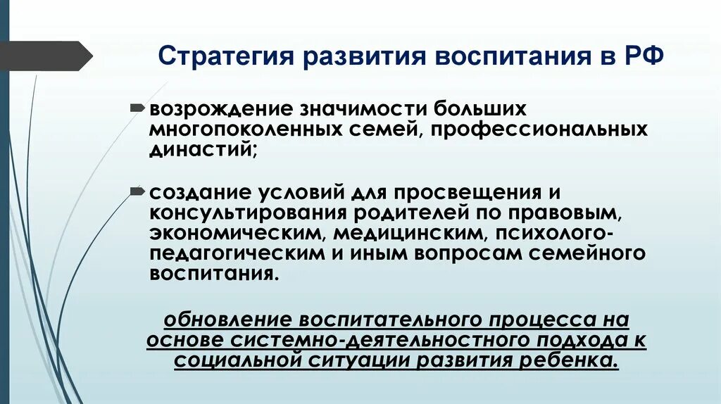 Стратегии воспитания ребенка. Стратегия воспитания. Стратегии семейного воспитания. Эволюция воспитания. Стратегии воспитания в педагогике.