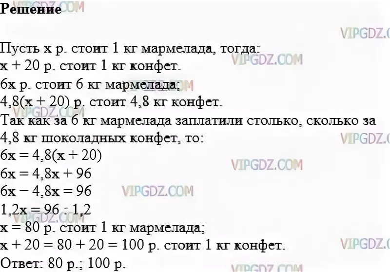 За 6 кг мармелада заплатили. За 6 кг мармелада заплатили столько сколько за 4.8. Математика 6 класс 1186. 1 Кг мармелада это сколько. За 6 кг мармелада.