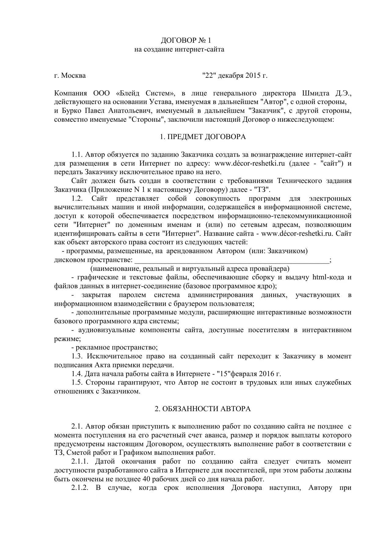 Договор закупки. Схема заключения договора на торгах. Договор тендера. Механизм заключения договора на торгах. Договор тендера.