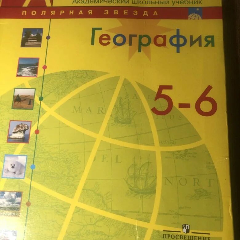 Учебник по географии 5 6 алексеев