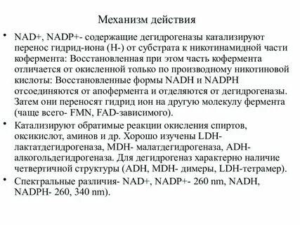 Надф фермент