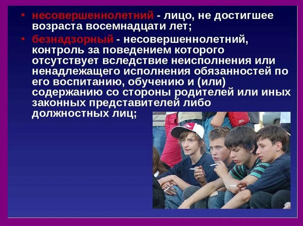 За совершенные правонарушения граждане. Профилактика правонарушений подростков. Профилактика правонарушений и преступлений несовершеннолетних. Профилактика преступности среди несовершеннолетних. Преступления и правонарушения среди несовершеннолетних.