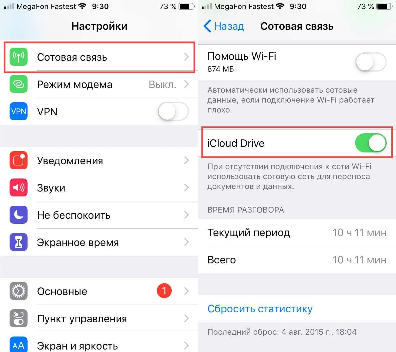 Сотовая связь» ICLOUD Drive. Iphone включение мобильных данных. Режим модема в iphone 13. Что такое сетевое подключение на айфоне.