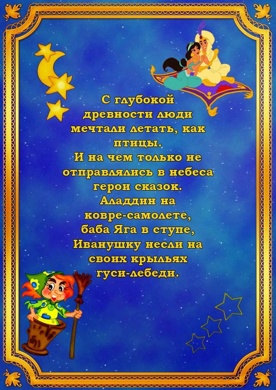 Стих ко дню космонавтики 6 лет. Стихи о космосе для детей. Стих про космос. Детские стихи про космос. Детские стихи про космонавтику.