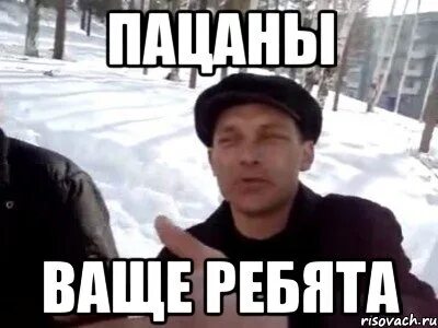 Да я пацан