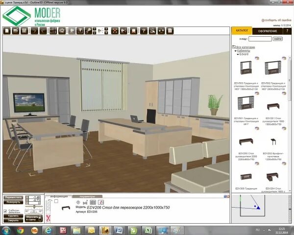 Расстановка офисной мебели программа. 3d программа расстановки мебели. Outline3d offline версия 6.0. Аутлайн 3д.