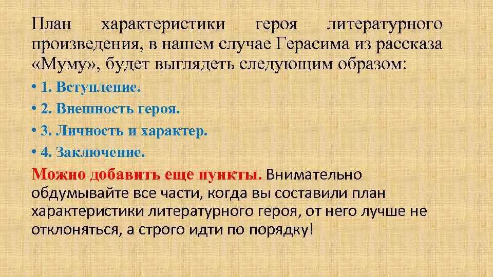 Образа героя кратко. План характеристики литературного героя 4 класс. Как написать план характеристики героя. План описания персонажа по литературе 8 класс. План характеристики главного героя 5 класс.