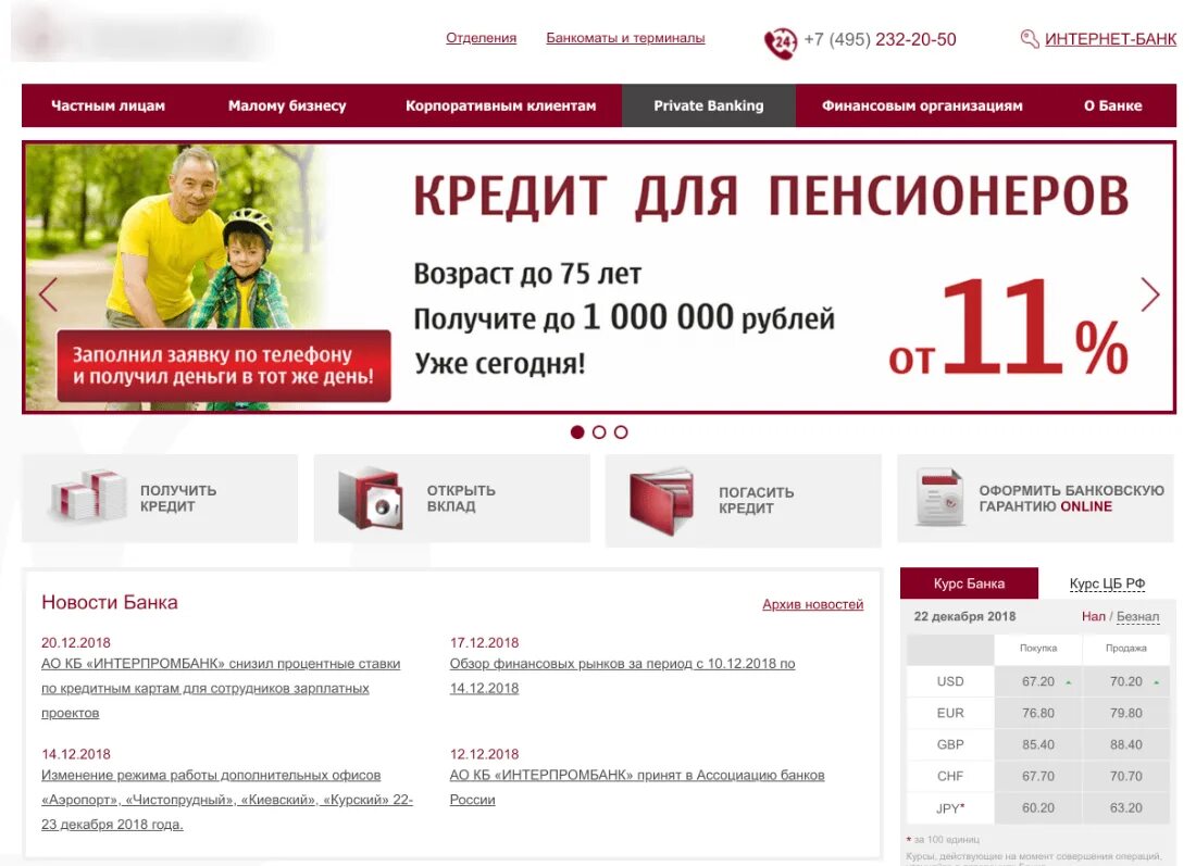 Официальные сайты банков курска. IP Bank Интерпромбанк. Кредит 7 займ. АО коммерческий банк «Интерпромбанк».