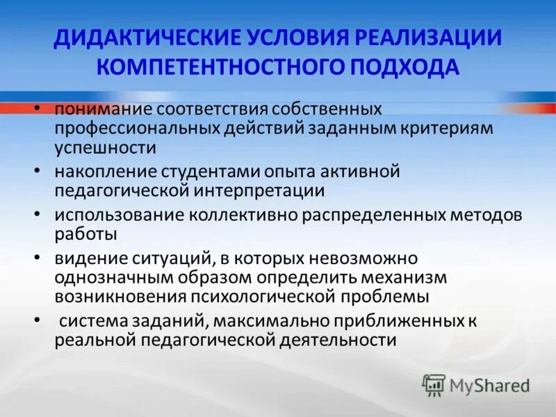 Общие компетенции воспитателя доу по фгос. Новообразования младшего школьного возраста схема. Лексическое значение в английском языке. В соответствии с собственным. Презентация на тему трудовая дисциплина.