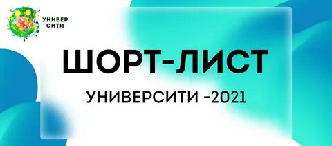 Шорт лист это
