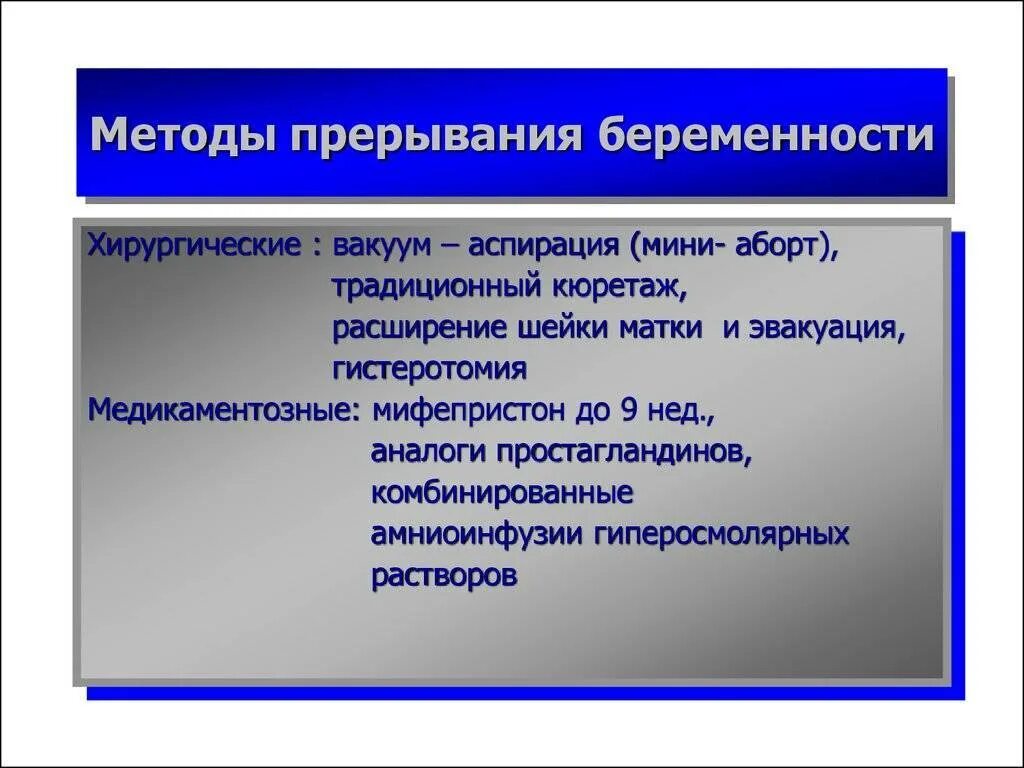 Народные прерывания беременности. Методы прерывания на ранних сроках. Методика проведения аборта. Методы прекращения беременности на ранних сроках. Методы прерывания беременности в ранние сроки.