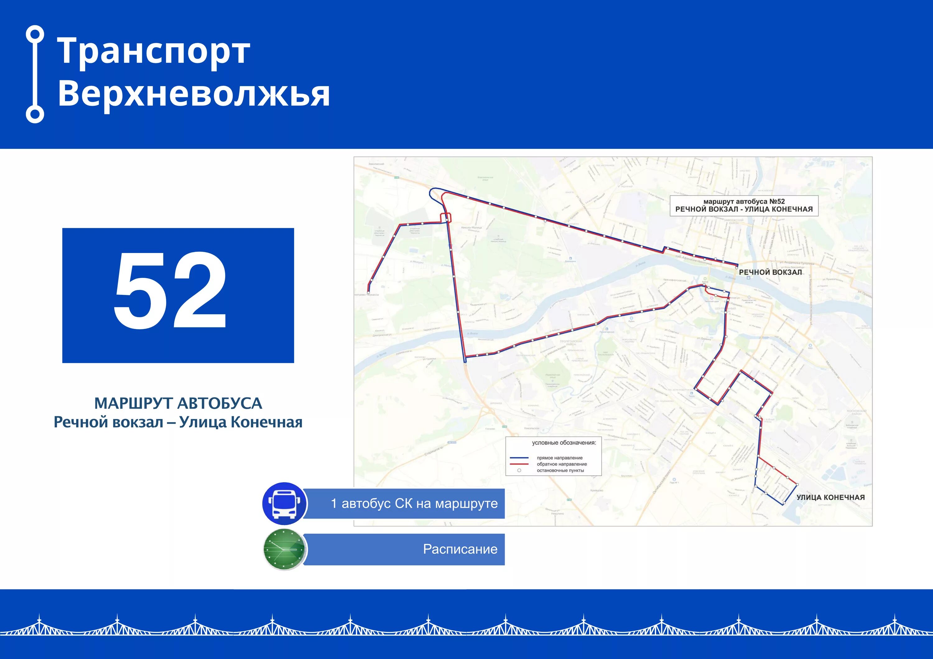 Маршрут 55 автобуса тверь. Транспорт Верхневолжья Тверь автобус. Автобус Верхневолжья Тверь. Транспорт Верхневолжья в Твери маршруты 2020. Транспортная карта Верхневолжья Тверь.