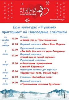 Афиша пушкино