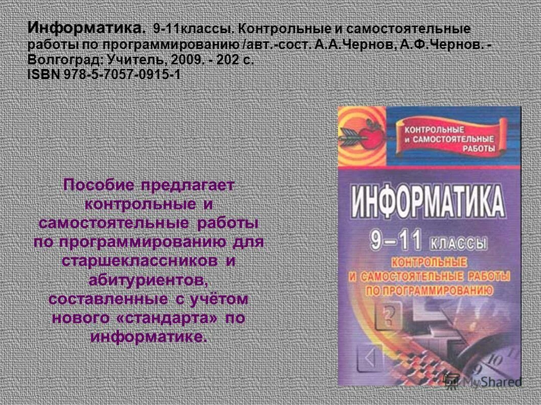 Информатика 9 класс босова рабочая тетрадь. Контрольная работа 10 класс информатика босова. Информатика 5 класс фгос босова. Самостоятельная работа по информатике. Самостоятельная работа информатика 9 класс.