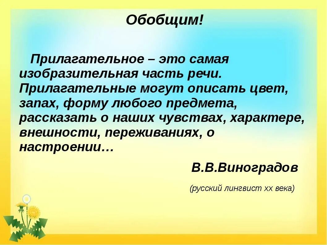 Текст описание роль имен прилагательных