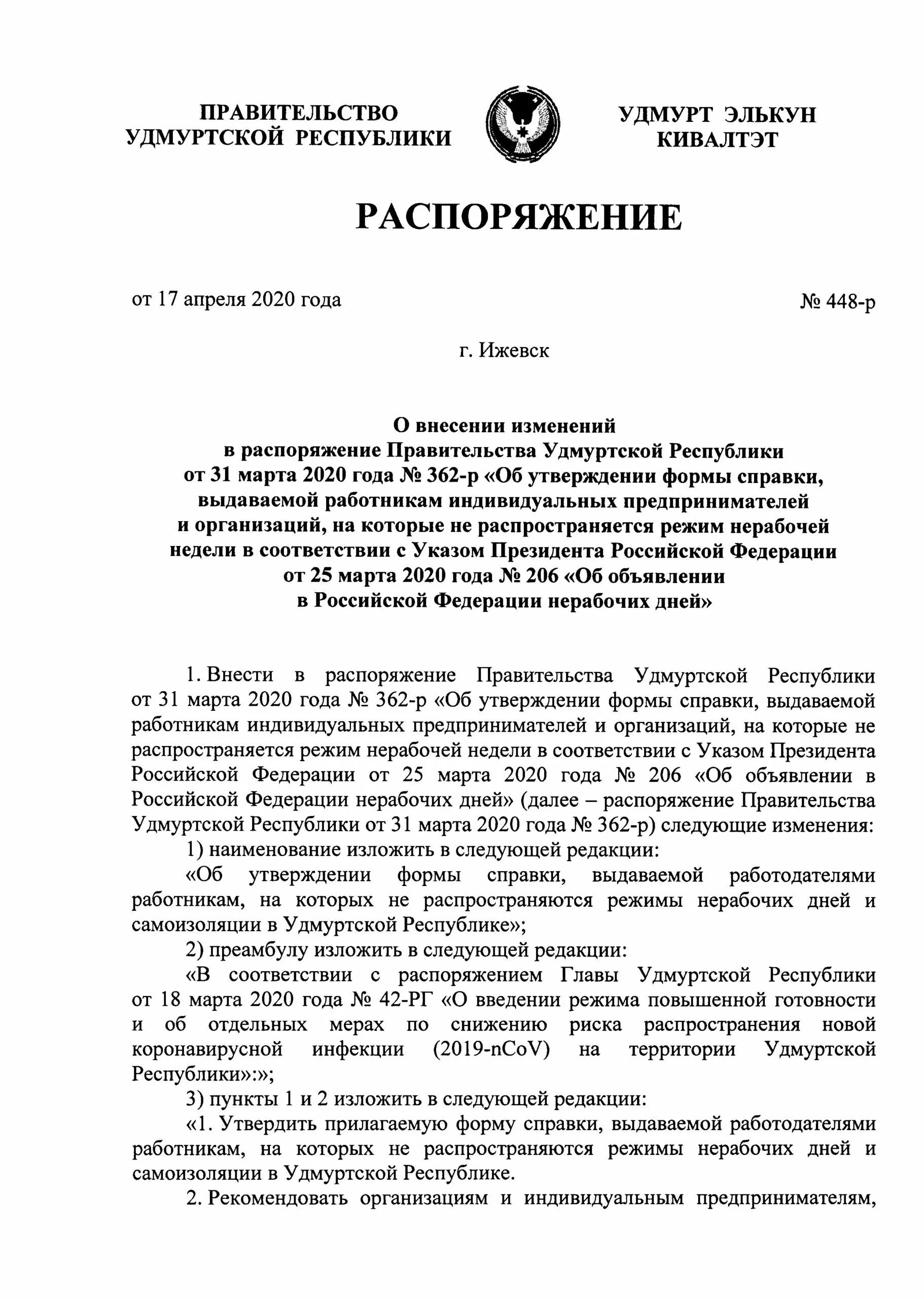 распоряжения ур. постановление об отказе предоставления земельного участка. постановление об отказе в предварительном согласовании. распоряжения ур. постановление правительства рт от 08 октября 2021.