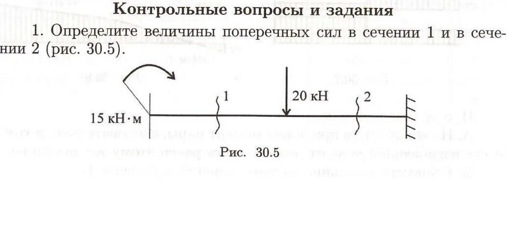 Определить поперечную силу в сечении i i. Определите величину поперечного сечения 1-1. определите величины поперечных сил в сечении 1 и в сечении 2. определить величину поперечной силы в сечении 2-2. определить величину поперечной силы в сечении 1-1.
