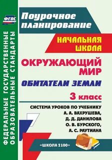 Поурочные планы начальная