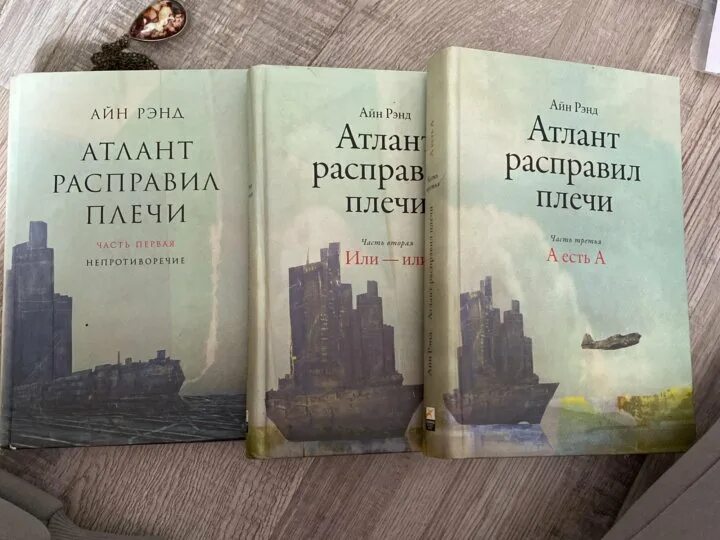 Айн Рэнд Атлант расправил плечи. Атлант расправил плечи книга. Айн Рэнд Атлант расправил плечи на английском. «Атлант расправил плечи» Айн Рэнд книга Ялом. Купить книгу атлант