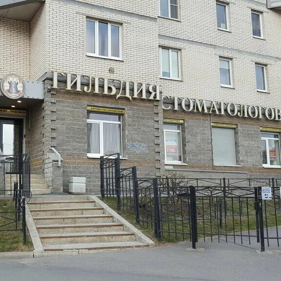 гильдия стоматологов на типанова. детская стоматология приморский район на королева 3. санкт-петербург проспект сизова 21 корп 2 гильдия стоматологов. гильдия стоматологов на типанова. санкт-петербург проспект сизова 21 корп 2 гильдия стоматологов.