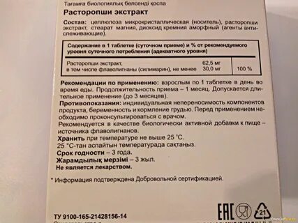 Как принимать расторопшу до еды или