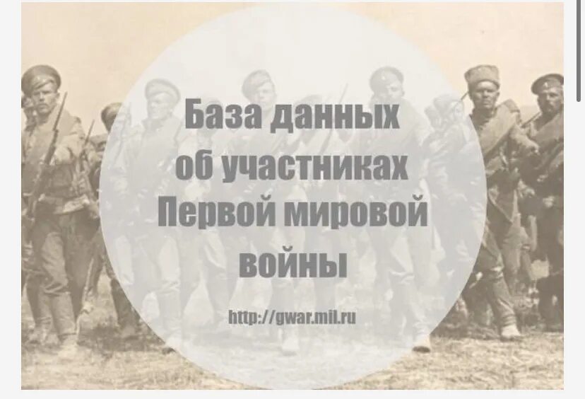 Памяти героев Великой войны 1914 1918. Герои первой мировой войны 1914-1918. Участники первой мировой войны 1914-1918. Участники 1 мировой войны 1914 1918 поиск по фамилии. Память народа первая