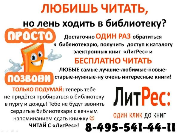 Литре. Литре. Литрес библиотека. Литрес книги. Литрэлектронная библиотека.