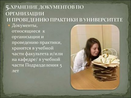 Организация и проведение практик