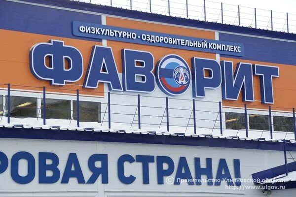 Фаворит логотип. Фаворит новый город. Фаворит ульяновск спорткомплекс. Фаворит новый город. Фаворит курск ресторан.