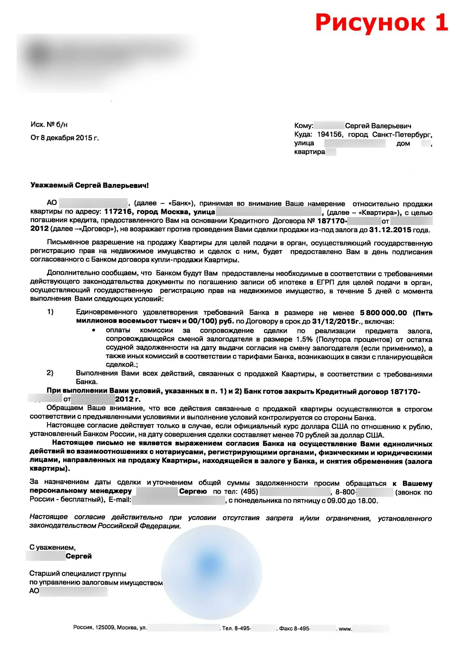 О чем уведомляют банки. Согласие банка на продажу имущества. Заявление о продаже квартиры в банк. Письмо обращение в банк. Заявление в банк на продажу залогового имущества.