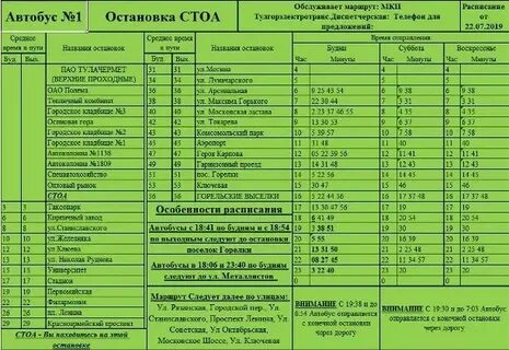 Расписание автобуса 73 тольятти на сегодня