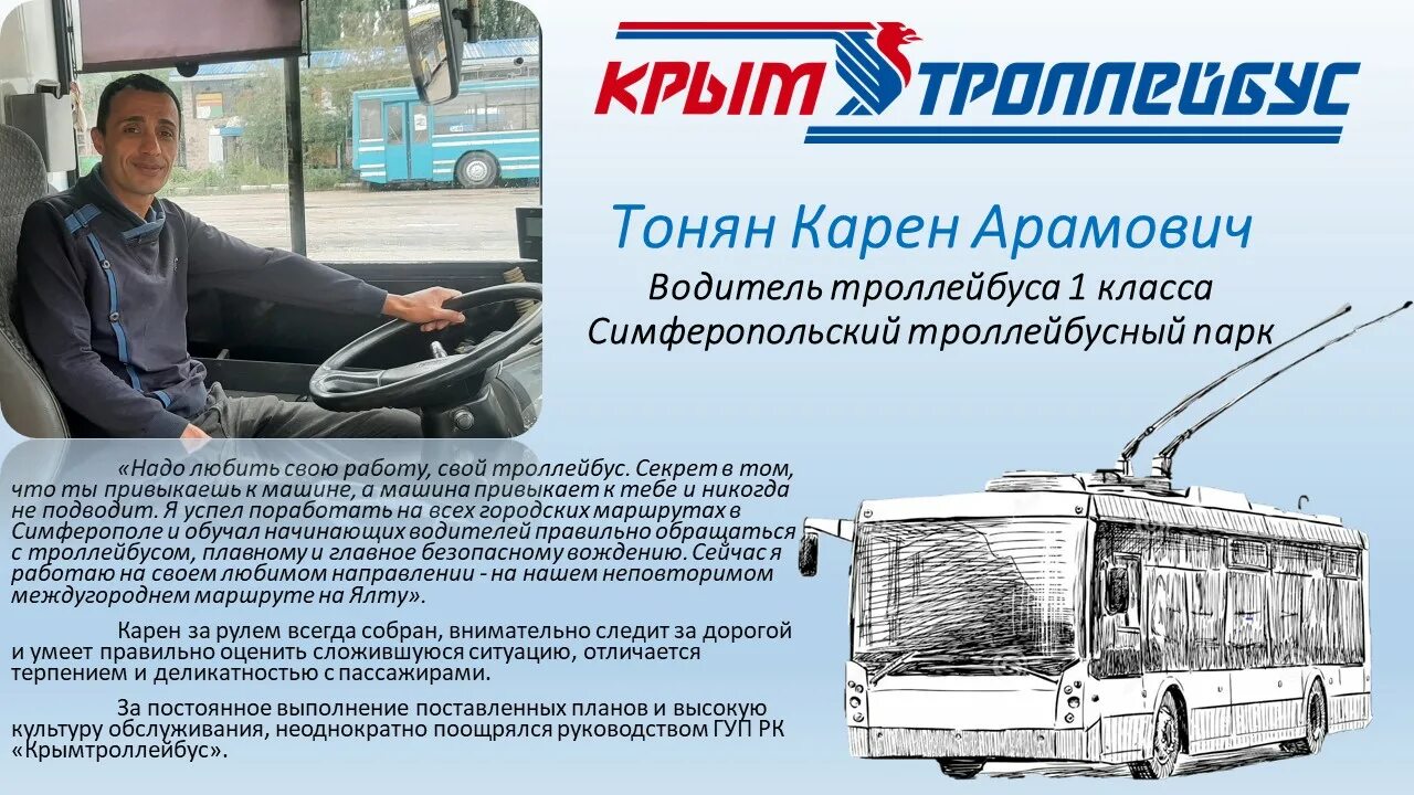 Учиться на троллейбус. Поздравление водителя трамвая. Набор водителя троллейбуса. График водителей автобусов. График работы водителя троллейбуса.