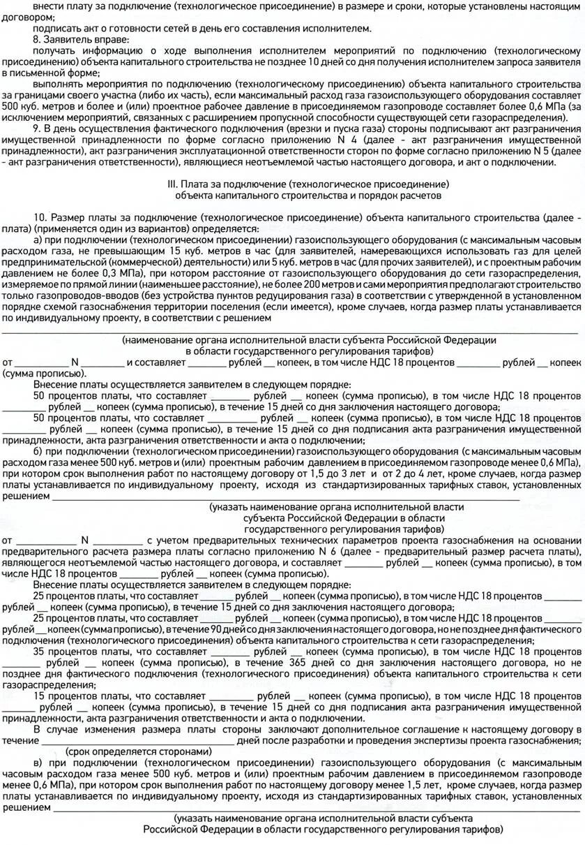 Договор подключения интернета. Договор на технологическое присоединение ГАЗ. Технологическое присоединение к газораспределительным сетям. Договор на подключение газа к частному дому. Договор на технологическое подсоединение газа.