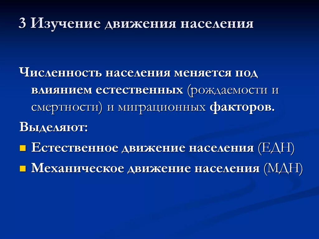 Изучение естественного движения населения. Методика изучения движения населения. Естественное движение населения это. Метод исследования естественного движения населения. Естественного передвижения