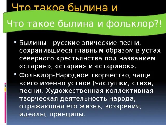 Былина это. Что такое былина в музыке. Былины презентация. Былина это определение. Былины 4 класс литературное чтение.