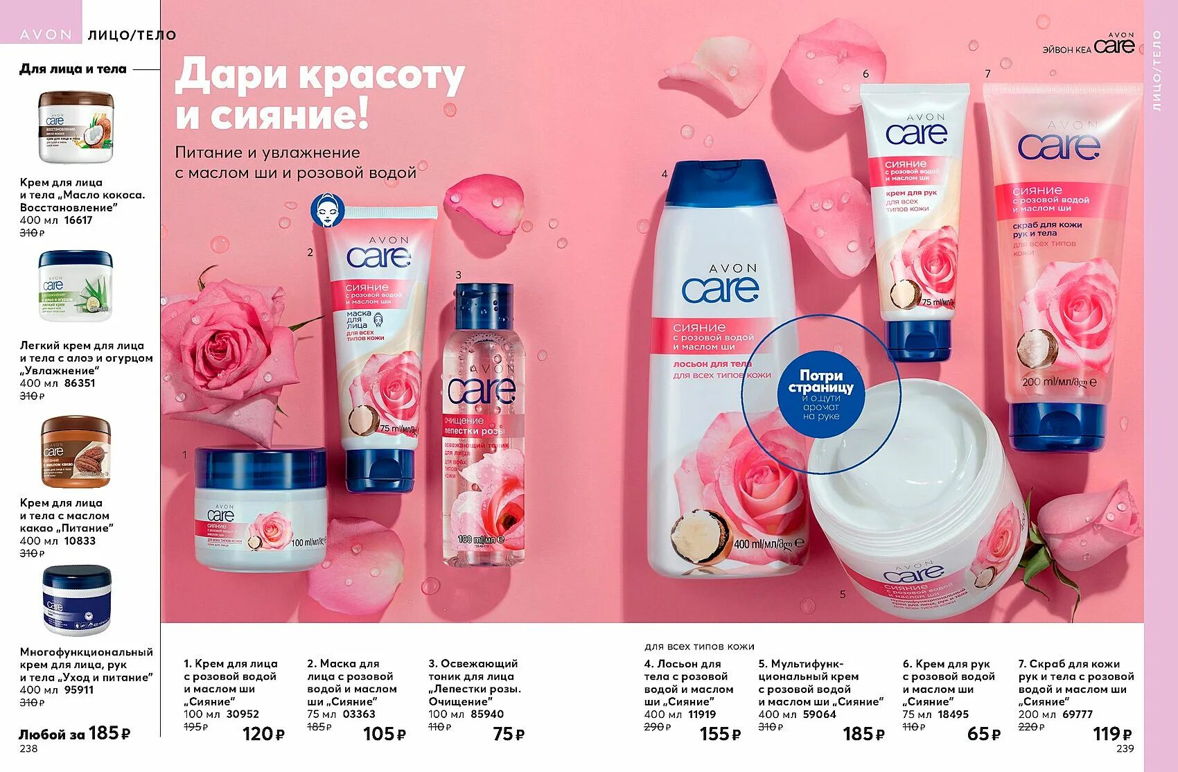 Avon page page. Продукция эйвон. Эйвон 3. Эйвон каталог. 30952 Эйвон.