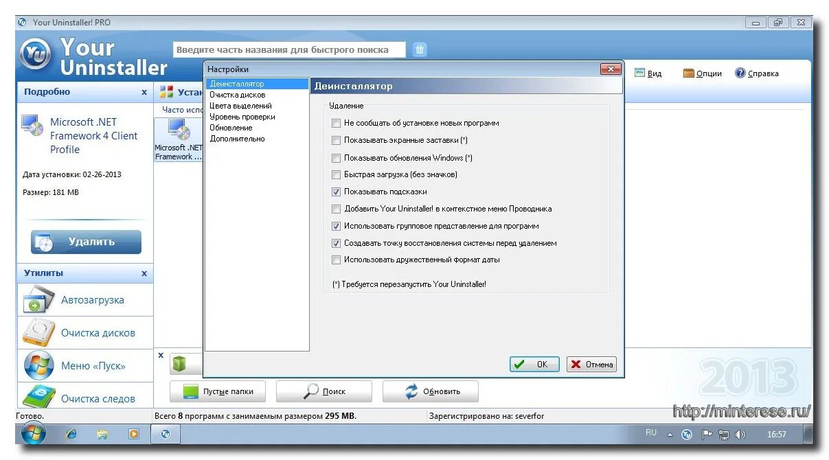 Your program. Your uninstaller!. your uninstaller ключ активации лицензионный. your uninstaller pro. занимающая программа.