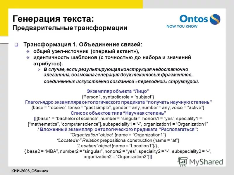 Синтез текста в речь. Генерация текста. генерирование текста это. генерируемый текст. слово генерировать.