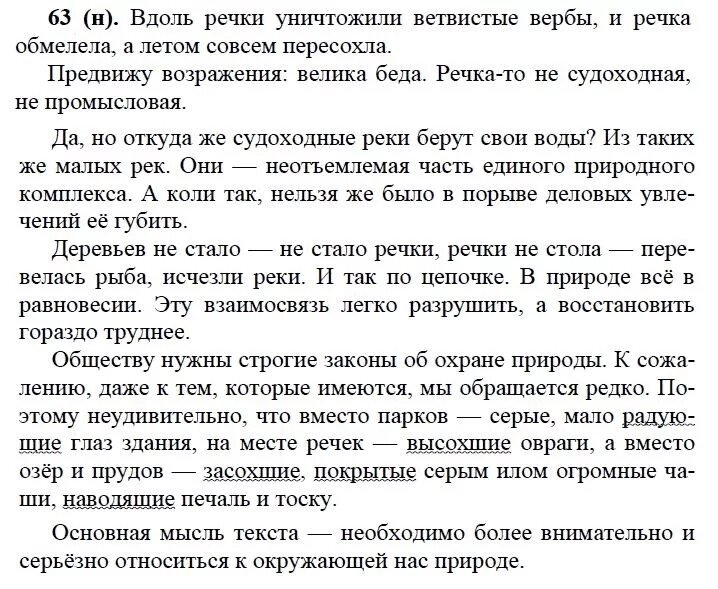 Вдоль речки уничтожили ветвистые вербы. Диктант вдоль речки уничтожили ветвистые вербы. Вдоль речки уничтожили ветвистые. Текст вдоль речки уничтожили ветвистые вербы.