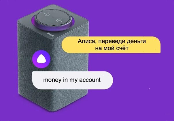 Алиса умеет звонить на телефон. Умная колонка с Алисой. Смешные колонки.