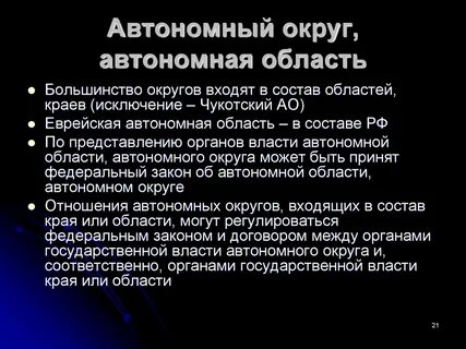 Характеристики автономии