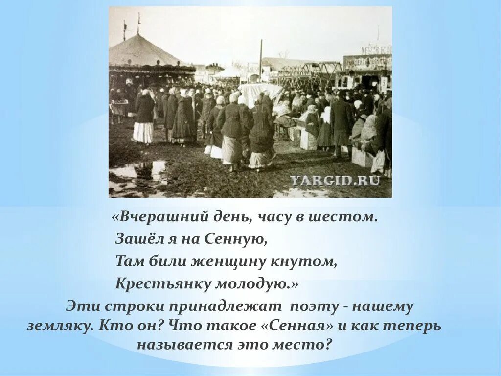 В часу шестом некрасов анализ. Вчерашний день часу в шестом. Вчерашний день часу в шестом Некрасов. Там били женщину кнутом крестьянку молодую Некрасов. Часу в шестом зашел я на Сенную.