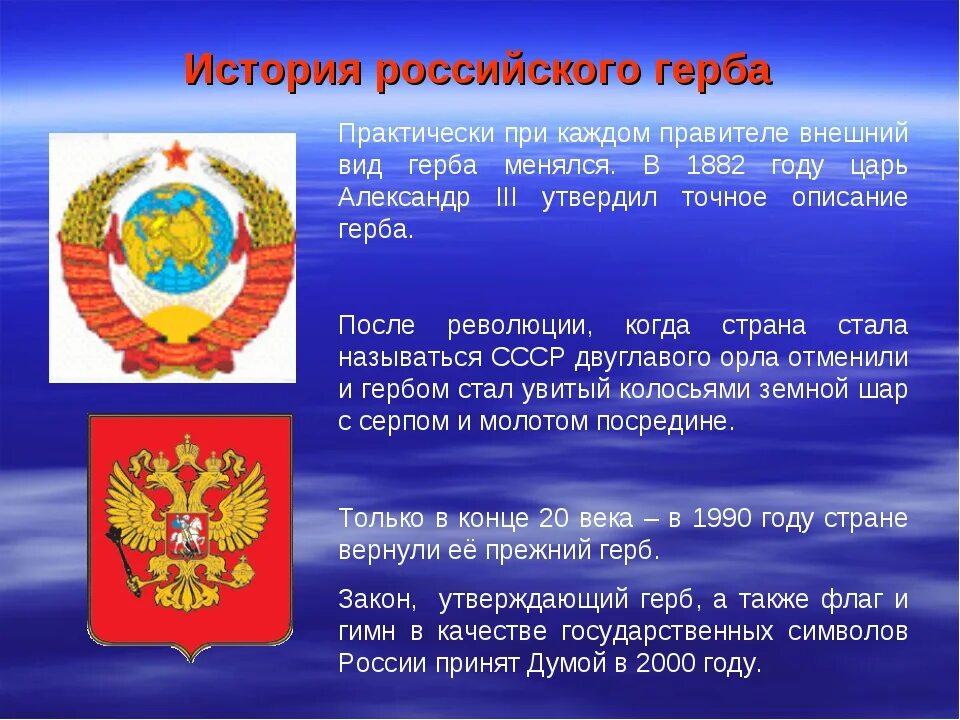 Какие есть государственные символы. История герба России. Символы РФ презентация. История государственной символики.