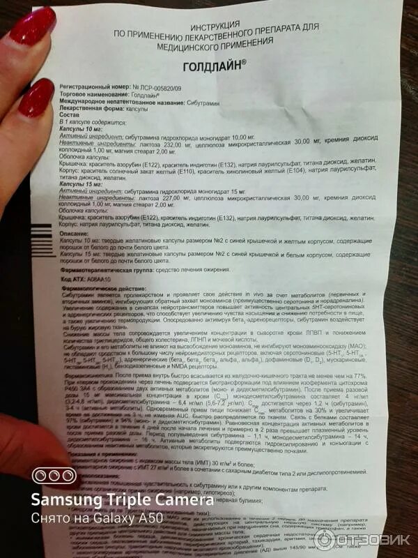 Голдлайн как правильно принимать. Голд лайн плюс таблетки 10 мг. Препарат голдлайн инструкция. Препарат голдлайн плюс. Таблетки Голд лайн плюс инструкция по применению.