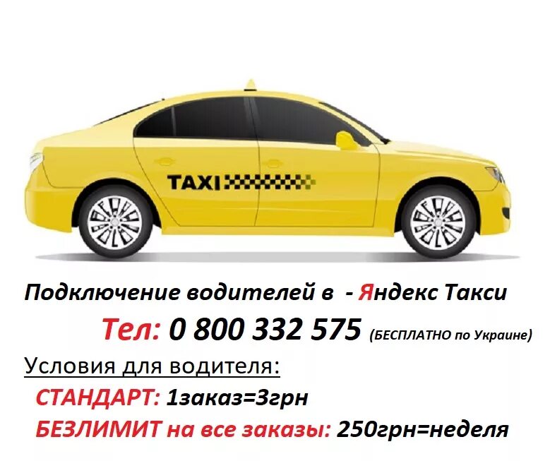 Как начать таксовать на своей машине
