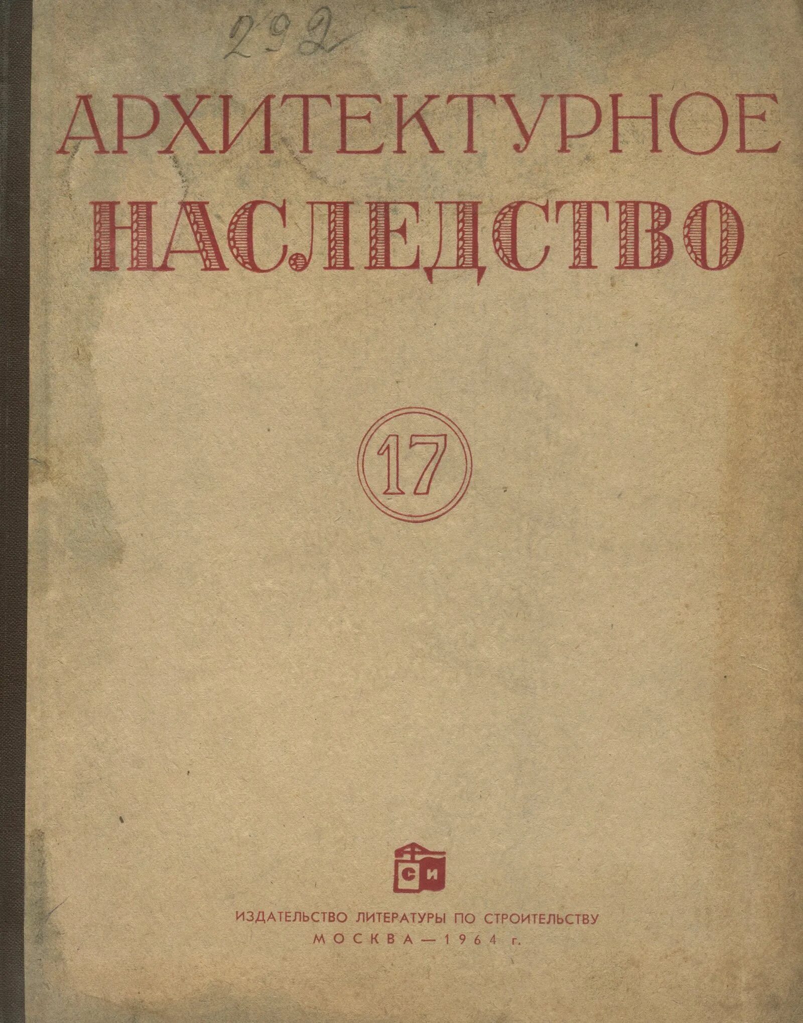 Издательство литературы по строительству. Издательство литературы по строительству. Справочник инженера-строителя 2 тома 1968. Издательство литературы по строительству. Издательство литературы по строительству.