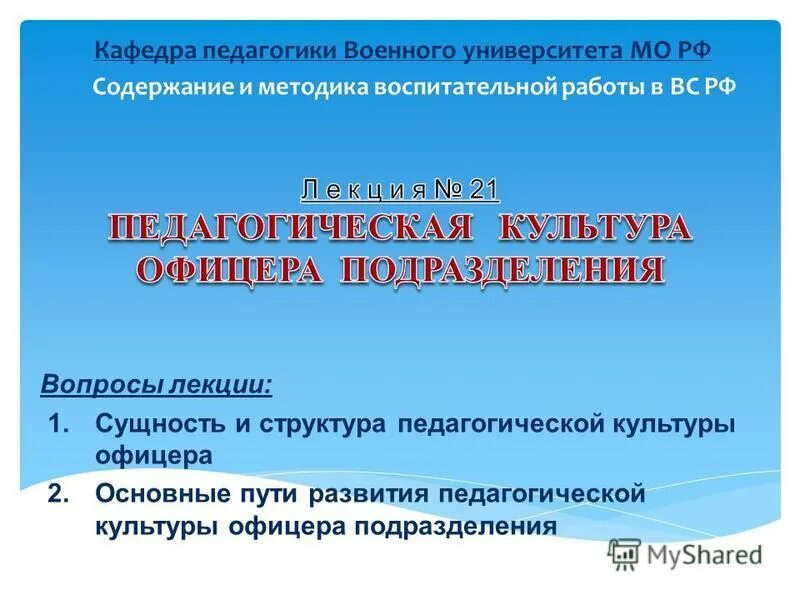 Формы воспитания военнослужащих. Содержание процесса воспитания. Принципы организации воспитательной работы. Начальная школа планирование воспитательной работы формы и методы. Формы воспитания военнослужащих.