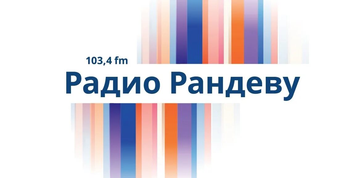 Слушать радио рандеву. Радио Рандеву Нижний Новгород. Радио Рандеву логотип. Реклама на радио. Радио Рандеву Нижний Новгород Станчев.